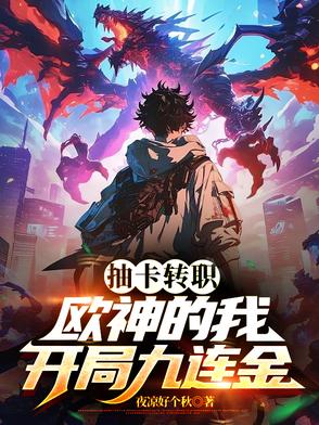 我，核爆师，专治火力不足恐惧症