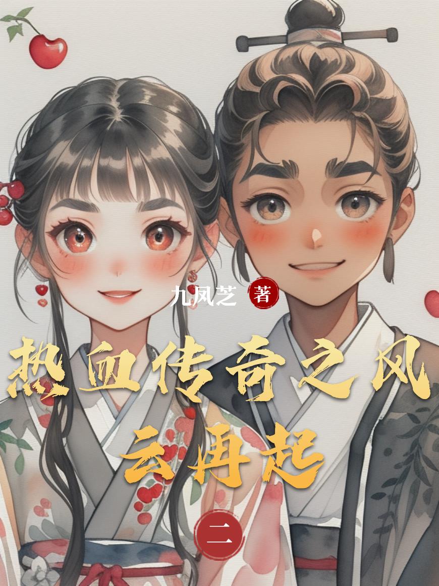 热血传奇之风云再起