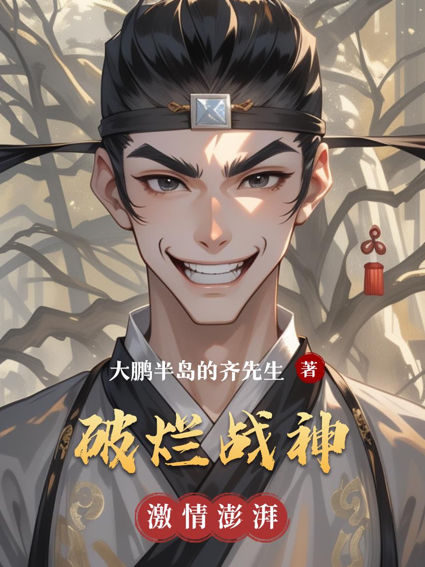 破烂战神