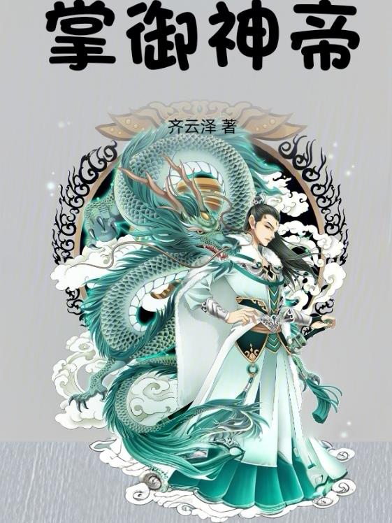 掌御神帝