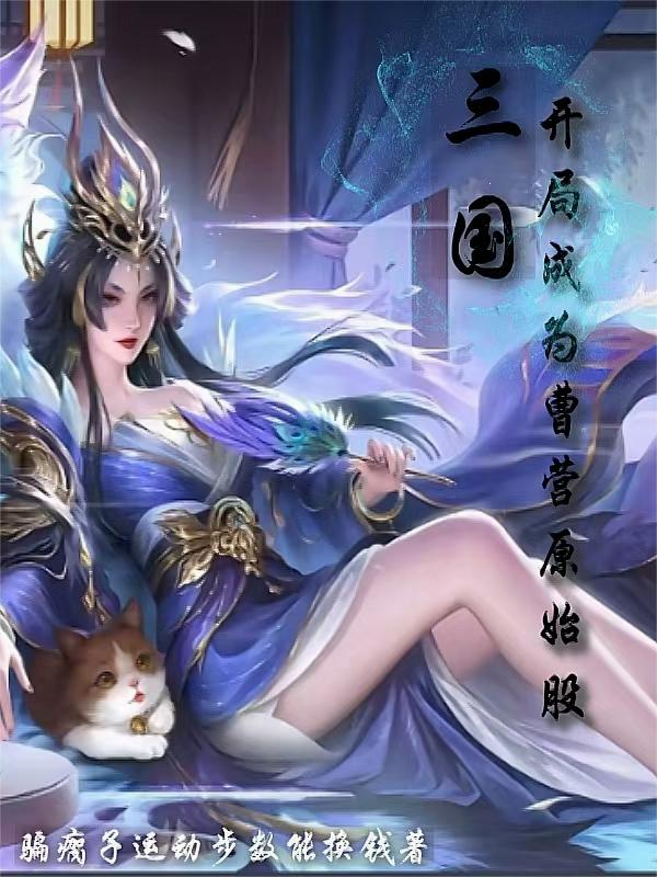 三国:曹魏毒谋兼职SSR卡池