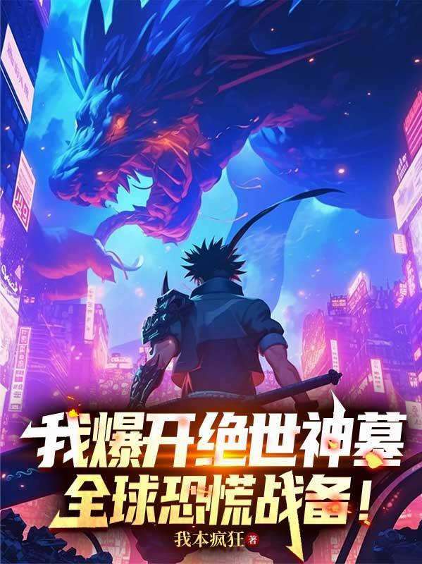全球唯一葬神,以下犯上怎么了?
