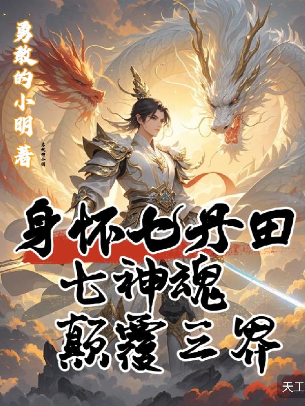 吾乃帝尊重生,何须神器加持