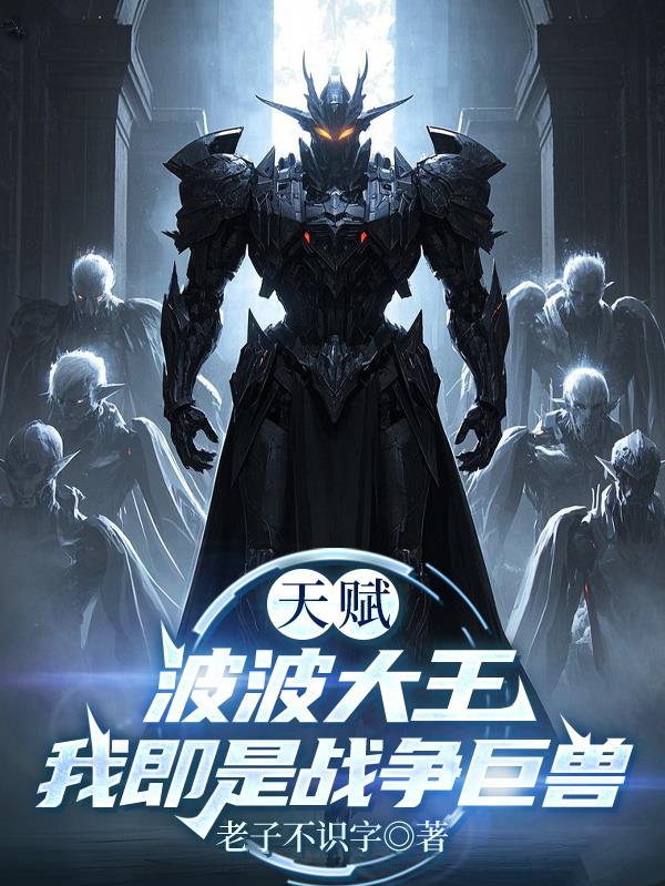 我只会发波，但一指射穿星辰
