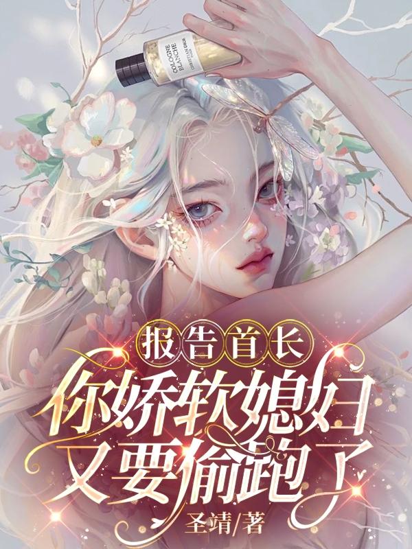 疯了，八零炮灰军媳每天都想跑路