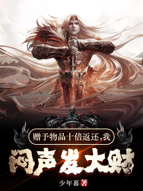 赠予就返还，我疯狂卡系统bug