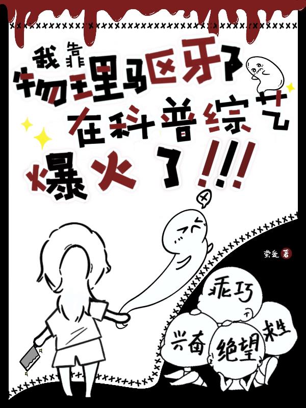 退圈失败，我靠驱邪考编上岸