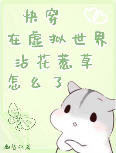 快穿之一个变八个？