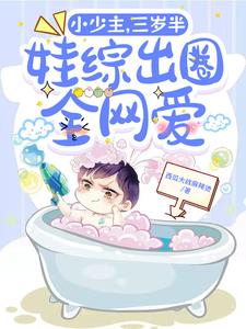 看！那个娱乐圈顶流是我家小叔祖